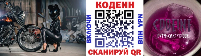 Кодеин Purple Drank Малгобек